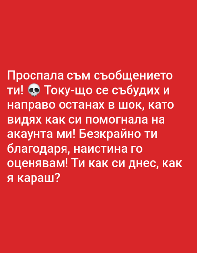 The image is a digital graphic with white text on a red background. The text is in Bulgarian and reads: "Проспала съм съобщението ти! 💀 Току-що се събудих и направо останах в шок, като видях как си помогнала на акаунта ми! Безкрайно ти благодаря, наистина го оценявам! Ти как си днес, как я караш?" This translates to: "I overslept your message! 💀 I just woke up and was totally shocked when I saw how you helped my account! Thank you so much, I really appreciate it! How are you today, how are you doing?" There is a skull emoji next to the word "ти" (you). There are no discernible people, subjects, objects, actions, interactions, or environmental details related to the city of Egbagu, Nigeria, as the image is a text-based graphic.