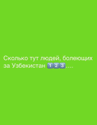 The media file is a screenshot of a social media post with a vibrant green background. White text overlays the lower portion of the screen. The text reads: "Сколько тут людей, болеющих за Узбекистан 1 2 3 ....". This translates to: "How many people here are rooting for Uzbekistan 1 2 3 ....". The text appears to be a question posed to an audience, possibly in the context of a sporting event or competition where Uzbekistan is participating. The numbers "1 2 3" displayed in distinct boxes suggest a poll or a way for viewers to indicate their support. The setting is not explicitly visible, but the question implies a public gathering or a shared viewing experience. No specific time of day, weather, or location cues are present in the image itself, other than the context provided that the location is Krasnaya Polyana, Russia. The tone of the text is conversational and engaging.