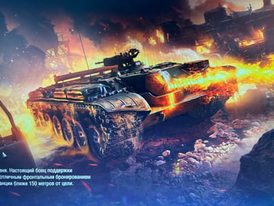 The image depicts a dynamic scene, likely a loading screen or artwork from a video game, featuring a burning tank in a desolate, rocky environment. Flames engulf the tank, particularly its side and turret, casting a warm, orange glow that illuminates the smoke and debris. In the background, industrial structures are visible, also appearing to be damaged or on fire, suggesting a war-torn or post-apocalyptic setting. The ground is covered in rubble and rocks, with some smoke and embers rising from the wreckage. A cursor is visible in the lower left corner, indicating the image is displayed on a screen. The text overlay at the bottom, in Russian, appears to describe the tank's role as a support fighter with excellent frontal armor, capable of engaging targets within 150 meters. There is no explicit indication of the city of Novocherkassk, Russia, in the image itself.
