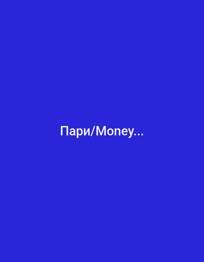 The image displays white text centered on a solid royal blue background. No other subjects, objects, or scene elements are visible. The text reads "Пари/Money...". The first word, "Пари", is in Cyrillic script, which translates to "bet" or "wager" in Russian. This is followed by a forward slash, then the English word "Money", and an ellipsis. The image provides no specific location cues, time of day, weather, or discernible activity. It is a minimalistic graphic focusing solely on the text.