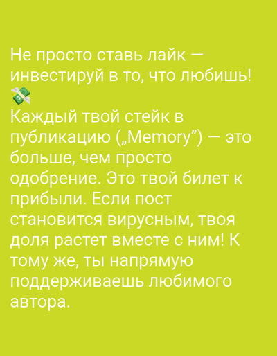 The image contains a text overlay on a bright lime green background. The text is in white and written in Russian. The text reads:
"Don't just like, invest in what you love!
Every stake in a publication ("Memory") is more than just approval. It's your ticket to profit. If a post goes viral, your share grows with it! Plus, you directly support your favorite author."
There is also a small graphic of a dollar bill with wings in the top left corner of the text. The image does not contain any elements that would allow for the identification of a location in Tohatin, Moldova.