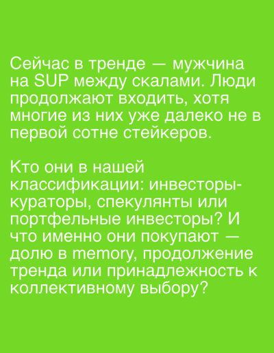 This is a vertically oriented image with a green background and white text. The text discusses trends related to "SUP" (Stand Up Paddleboarding) and mentions "steikers" which is likely a misspelling of "stakeholders" in a financial context. It poses a question about investor classifications and their motivations for purchasing. The text appears to be from a social media post or a similar digital format. There are no visible people, objects, or specific scene details beyond the text itself. The setting is abstract due to the solid green background. The text itself suggests a contemporary, possibly online, discussion.
