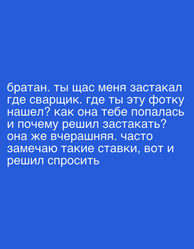 The image contains text in Russian on a blue background. The text reads: "братан. ты щас меня застакал где сварщик. где ты эту фотку нашел? как она тебе попалась и почему решил застакать? она же вчерашняя. часто замечаю такие ставки, вот и решил спросить". This translates to: "Bro. you caught me. where's the welder. where did you find this pic? how did you come across it and why did you decide to catch me? it's yesterday's. I often notice such bets, so I decided to ask." There are no discernible locations within Zaljevo, Montenegro, depicted in this image.