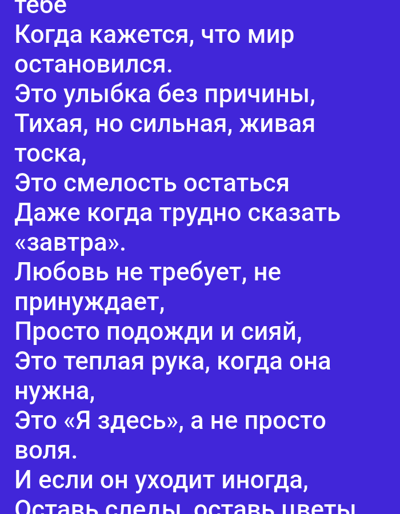 The image contains text in Russian on a solid blue background. The text appears to be a poem or a series of reflections. There are no people, objects, or environmental details present, as it is a purely text-based image. Therefore, it is impossible to provide any information about a location in Benešov nad Ploučnicí, Czechia.