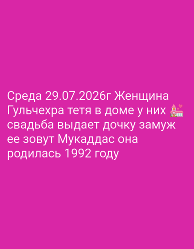 This is a digital image with a bright pink background. Text is overlaid on the image in white, sans-serif font. The text reads: "Среда 29.07.2026г Женщина Гульчехра тетя в доме у них свадьба выдает дочку замуж ее зовут Мукаддас она родилась 1992 году". This translates to: "Wednesday 29.07.2026 Woman Gulchekhra is an aunt at their house, the wedding is giving away the daughter in marriage, her name is Mukaddas, she was born in 1992." There is a small illustration of a wedding chapel with hearts to the right of the word "них". The image does not depict any specific location in Beruniy, Uzbekistan, or any people or actions within that city. It is a text-based graphic.