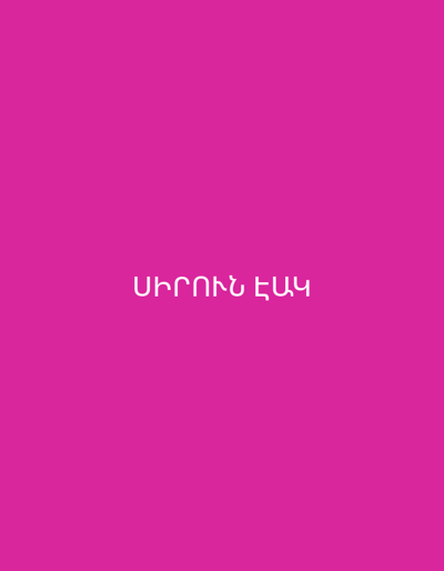 The image shows a bright pink background with white Armenian text centered on it. The text reads "Միրոնիչ էակ" which translates to "Mironich creature". The location in Karbi, Armenia is not depicted in the image.