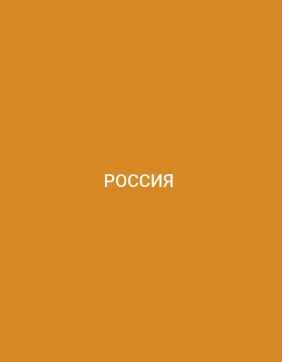 The image displays the word "РОССИЯ" (Russia in Russian) centered on a plain, solid orange background. There are no people, objects, or discernible environmental features present. The context of the image within Küçükçekmece, Turkey, is not visible.