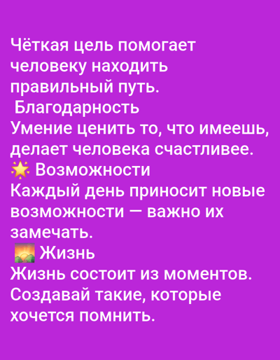 The image is a photograph with text overlaid on a solid purple background. The text, written in Russian, appears to be motivational or inspirational. There are no discernible elements of the city of Yazy, Turkmenistan, or any environmental details that would place the image in a specific geographic location. The content is solely text-based.