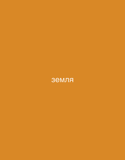 The image is a plain orange background with the word "земля" (which translates to "earth" or "land" in Russian) written in white text in the center. There is no city of Vostok, Kyrgyzstan depicted or mentioned in the image.