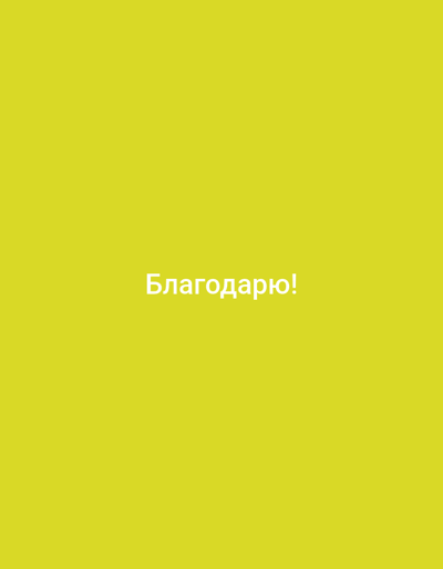 The media file displays the Russian word "Благодарю!" (Thank you!) in white, sans-serif text centered on a plain yellow background. There are no people, objects, or discernible scene or setting. No activity or event is taking place. The text is the sole notable detail. The location context of Ulan-Ude, Russia, does not provide any visual cues from the image itself.