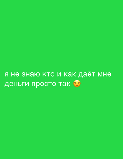 The image displays text overlaid on a solid green background. The text, written in white Cyrillic script, reads: "я не знаю кто и как даёт мне деньги просто так" which translates to "I don't know who and how gives me money for free". To the right of the word "так" (tak), there is a smiling emoji with blushing cheeks. The overall image is a digital graphic, likely a screenshot or a meme, and does not depict any real-world scene, city, or location such as Tambov, Russia.