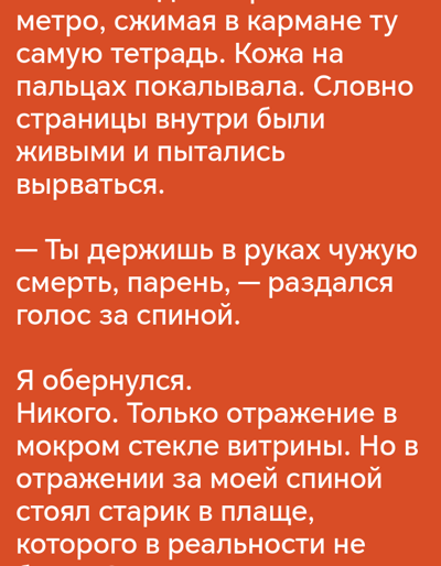 The image displays a wall with text written in Russian. The text is white against an orange background. The text appears to be a narrative or prose, describing a scene involving a metro, a notebook, and a voice. The second part of the text describes turning around and seeing an old man in a coat reflected in a shop window, who is not present in reality. There is no indication of the city of Sukharevo, Russia, or any specific urban environment depicted in the image.
