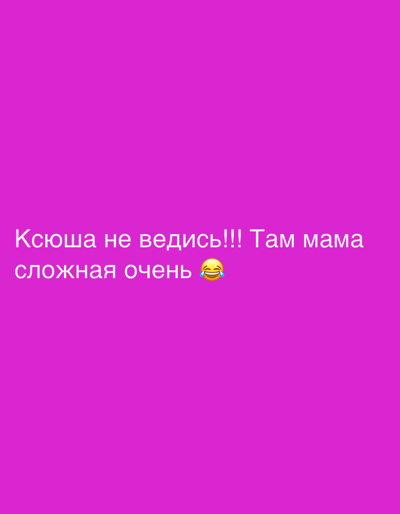 The image is a digital graphic with white text overlaid on a bright magenta background. The text reads "Ксюша не ведись!!! Там мама сложная очень" which translates from Russian to "Ksyusha don't give in!!! Mom is very difficult." There is a laughing emoji next to the word "очень" (very). The image does not contain any elements that would indicate a location in Longone al Segrino, Italy.