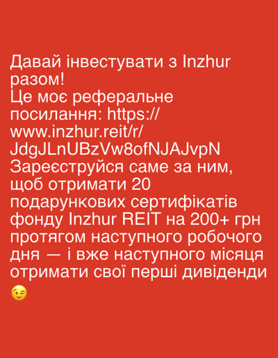 The image is a digital graphic with white text on a red background. The text is in Ukrainian and appears to be an advertisement or promotional message. The message begins with "Давай інвестувати з Inzhur разом!" which translates to "Let's invest with Inzhur together!". It then provides a referral link and information about receiving gift certificates and dividends. There is also a small emoji of a winking face with a dollar sign eye. The image does not contain any elements related to the city of Hilversum, Netherlands, nor any discernible environmental or geographical context.