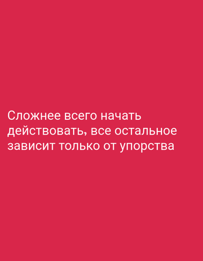 The image is a plain, solid pink background with white text. The text reads "Сложнее всего начать действовать, все остальное зависит только от упорства". This translates to "The hardest thing is to start acting, everything else depends only on perseverance". There are no people, subjects, objects, actions, or interactions depicted in the image, nor is there any information about the city of Grigoriopol, Moldova.