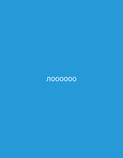 The image is a solid blue background with white Cyrillic text in the center. The text reads "лоооооо", which translates to "looooo". There is no discernible location in the city of Tutaev, Russia, or any other environmental details. The image contains no people, subjects, objects, actions, or interactions.