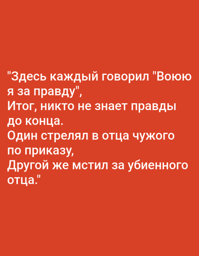 The image is a text overlay on a solid orange background. The text is in white, sans-serif font. It reads:
"Everyone here said "I'm fighting for the truth",
The result is, nobody knows the truth
to the end.
One shot the father of a stranger
on command,
The other avenged the murdered
father."