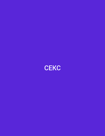 The image is a solid purple background with the white text "СЕКС" centered on it. The text is in Cyrillic script. The image does not depict any recognizable location in Bakırköy, Turkey, or any people, subjects, objects, actions, or interactions.