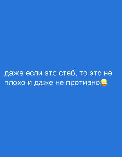 The image is a solid blue background with white text written in Russian. The text translates to: "Even if this is a mockery, it is not bad and even not disgusting," followed by a laughing emoji. The text is centered horizontally and positioned in the lower half of the frame. The overall impression is a simple meme or message with a positive and humorous tone.