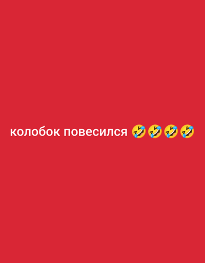 The image is a screenshot of a social media post with a red background. White text in Russian reads "колобок повесился," which translates to "Kolobok hanged himself." To the right of the text are four laughing-face emojis. The post does not provide any information about the city of Lisakovsk, Kazakhstan.