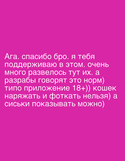 The image displays a pink background with white Russian text. The text translates to: "Aha, thanks bro. I support you in this. A lot have appeared here. The developers say it's normal. Like an application 18+)) Cats cannot be charged and photographed, but breasts can be shown." There is no information about Tomba, Montenegro, or any discernible scene in the image.