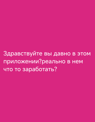 The image is a digital graphic with white text on a bright pink background. The text reads: "Здравствуйте вы давно в этом приложении?реально в нем что то заработать?" which translates to "Hello, have you been in this application for a long time? Is it really possible to earn something in it?". There are no visible elements of Drammen, Norway, in the image.