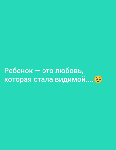 The media file is a static image with a teal background. There is text overlaid on the image in white, sans-serif font. The text reads: "Ребенок — это любовь, которая стала видимой.... 😊". This translates from Russian to "A child is love that has become visible.... 😊". The text is positioned in the lower half of the image, with the first line slightly above the second line. To the right of the second line of text, there is a yellow emoji with large, wide eyes, appearing to convey a sense of wonder or strong emotion. The overall mood is heartwarming and sentimental, suggested by the message and the accompanying emoji. There are no other discernible objects, people, or scene elements in the image. The context of Batken City, Kyrgyzstan, does not appear to be visually represented within the image itself.