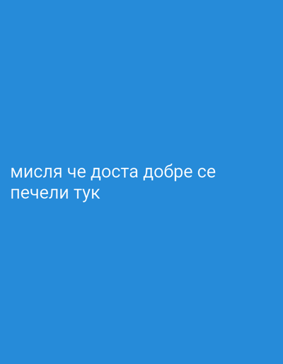 The image is a vertically oriented, close-up, medium shot of text on a solid blue background. The text is white and appears to be in Cyrillic script. The first line reads "мисля че доста добре се". The second line reads "печели тук". The text is positioned in the center of the frame. There are no people, objects, or environmental details visible in the image. The context of Milovice, Czechia, is not visually represented.