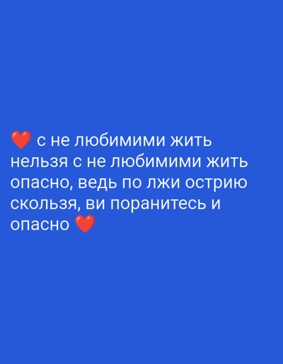 The image shows white text with a red heart emoji on a blue background. The text reads: "с не любимими жить нельзя с не любимими жить опасно, ведь по лжи острю скользя, ви поранитесь и опасно". The image does not contain any information about the city of Berezivka, Ukraine.