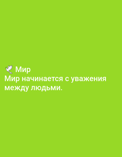 The image displays text superimposed on a solid, bright green background. The text is in white and reads: "Мир" (Mir), followed by "Мир начинается с уважения" (Mir nachinayetsya s uvazheniya), and then "между людьми." (mezhdu lyud'mi.). To the left of the first word "Мир" is a small graphic of a white dove with an olive branch. The phrase translates to "Peace begins with respect between people." There is no indication of the city of Yazy, Turkmenistan, or any other specific location within the image. The scene is entirely abstract, with no people, objects, or environmental details present other than the text and the graphic.