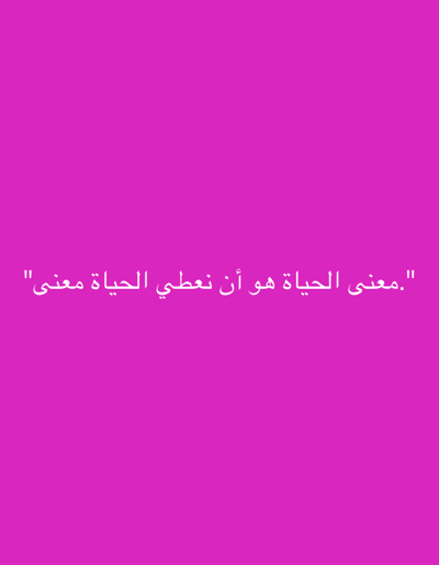 The image is a plain pink background with white Arabic text centered on the lower half. The text reads: "معنى الحياة هو أن نعطي الحياة معنى", which translates to "The meaning of life is to give life meaning." There are no discernable elements of the city of Grodzisk Wielkopolski, Poland, in this image.