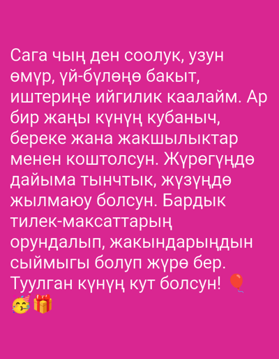 The image is a digital greeting card with a bright pink background. The central focus is text written in white, stylized Cyrillic script. The text appears to be a celebratory message, likely for a birthday, wishing the recipient good health, long life, happiness, success, joy, prosperity, and well-being. It also expresses a hope that all their wishes and goals will be fulfilled and that they will be a source of pride for their loved ones.

At the bottom left of the card, there are two emojis: a party face with a party hat and confetti, and two gift boxes, one red and one blue, tied with a yellow ribbon. On the bottom right, there is a small, red balloon. The presence of these elements reinforces the celebratory and festive nature of the message. There are no people or specific scenes depicted, the focus is entirely on the text and decorative emojis. The overall tone is warm, positive, and encouraging.