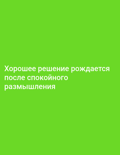 The image displays the Russian text "Хорошее решение рождается после спокойного размышления" which translates to "A good decision is born after calm reflection." The text is white and is positioned in the center of a vibrant green background. There are no people, objects, or any discernible environmental details present in the image besides the text and background. The location in Yazy, Turkmenistan is not relevant to the visual content of the image.