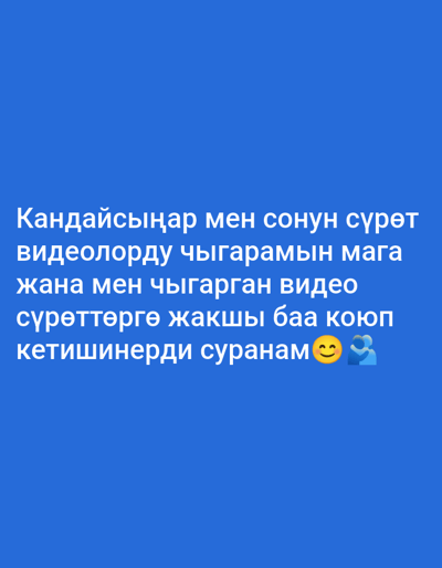 A digital image displays text in white on a blue background. The text reads: "Кандайсыңар мен сонун сүрөт видеолорду чыгарамын мага жана мен чыгарган видео сүрөттөргө жакшы баа коюп кетишинерди суранам" which translates to "How are you, I will post great photos and videos, I ask you to rate the photos and videos I post well." There are two emojis at the end of the text: a smiling face and a person standing. The image does not provide any information about the location of Taş-Kömür City, Kyrgyzstan.