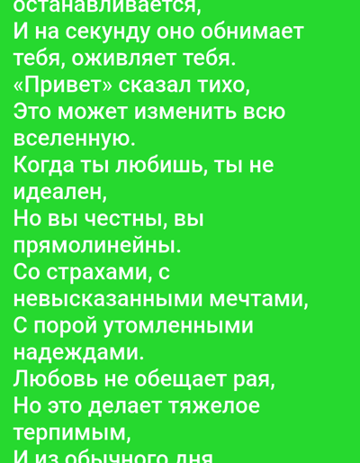 The image is a vertically oriented, close-up shot of text displayed in a bright green background. The text is white and written in a sans-serif font. The lines of text are arranged in a poem or prose format, with each line occupying a significant portion of the image's width. The text is in Russian. The specific location in Benešov nad Ploučnicí, Czechia, is not discernible from the image itself.
