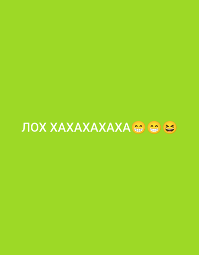 The image is a social media post with a bright green background. White text reads "ЛОХ ХАХАХАХАХА" which translates to "LOSER HAHAHAHAHA." The text is accompanied by three laughing emojis. There is no indication of the image being taken in Nova Odesa, Ukraine, or any other specific location.