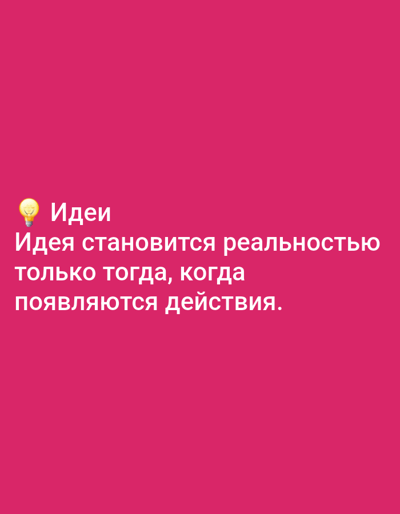 The image contains text in Russian. A lightbulb emoji is positioned to the left of the word "Идеи" (Ideas). Below this, the text reads: "Идея становится реальностью только тогда, когда появляются действия." This translates to "An idea becomes reality only when actions appear." The background is a solid, vibrant pink color. There is no visible connection to Yazy, Turkmenistan in this image.