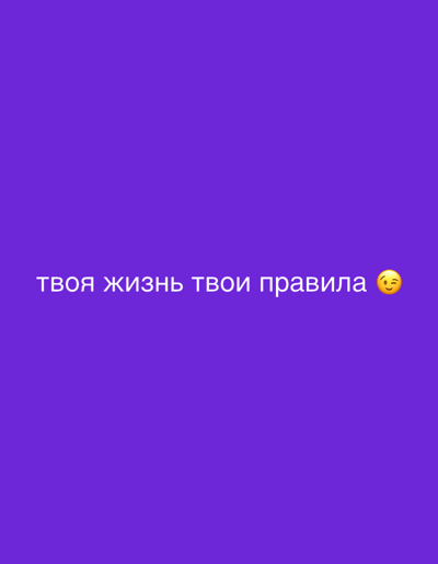 The image is a digitally created graphic with a plain purple background. Centered on the graphic, in white, sans-serif text, are the Russian words "ТВОЯ ЖИЗНЬ ТВОИ ПРАВИЛА" which translates to "Your life, your rules." To the right of the text is a winking face emoji. There are no visible elements in the image that relate to the city of Nalazar, Uzbekistan, or any specific real-world location.