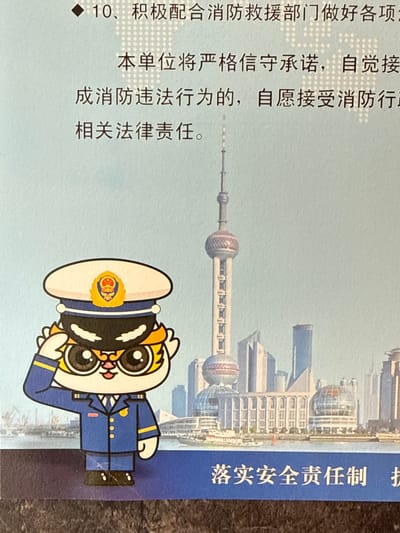 The image presents a composite scene featuring text, a cartoon character, and a cityscape.

In the upper portion, dark grey Chinese characters are printed on a light grey-green background. The visible text begins with a diamond bullet point and "10、", followed by segments that translate to: "Actively cooperate with fire and rescue departments to do various tasks," "This unit will strictly abide by its commitments and consciously accept," "constituting fire illegal acts, voluntarily accept fire administrative," and "and related legal responsibilities." A faint, dotted grid pattern is discernible behind some of the text.

The middle section displays a cartoon tiger character, depicted from the waist up, on the left side. The tiger, with white and orange fur, large eyes, and a black mask-like facial marking, is wearing a navy blue peaked cap adorned with a gold emblem featuring a red symbol. It is dressed in a navy blue uniform with gold accents, epaulets, and a small red rectangular tag on its left lapel, and is shown saluting with its right paw.

Behind the cartoon character and extending across the right side of the image is a panoramic cityscape under a light blue-grey sky. The most prominent landmark is the Oriental Pearl TV Tower, identifiable by its distinctive spheres and slender structure. Surrounding it are various modern high-rise buildings, including structures resembling the Shanghai International Convention Center with its glass domes. A body of water, likely the Huangpu River, is visible in the mid-ground, with several boats on its surface, separating the foreground from the main cluster of buildings.

The lower section of the image features a solid navy blue banner containing white Chinese characters. These characters read "落实安全责任制" (Implement safety responsibility system), followed by a partially visible radical "扌" to the right, indicating further text.

While the visible landmarks in the cityscape identify the location as Lujiazui, Pudong, Shanghai, the image is presented in the context of Minhang District, China.