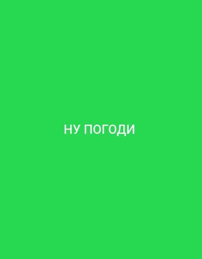 The image displays the words "ну погоди" in white, sans-serif font centered horizontally on a solid bright green background. There are no people, objects, or environmental details present in the image, and therefore, no context related to Bakırköy, Turkey can be inferred.