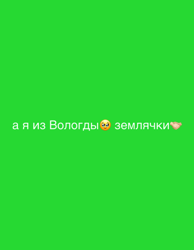 The image is a green background with the text "а я из Вологды🥺 землячки🤝" in white letters. The text translates to "I am from Vologda, fellow countrymen." There is a pleading face emoji and a handshake emoji included in the text. There is no evidence to suggest this image is related to the city of Rehovot, Israel.