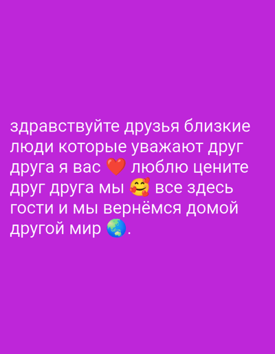 The image is a screenshot of a social media post with text overlayed on a solid purple background. The text reads: "Здравствуйте друзья близкие люди которые уважают друг друга я вас люблю цените друг друга мы все здесь гости и мы вернёмся домой другой мир". There are also emojis present: a red heart, a smiling face with hearts for eyes, and a globe. The post is in Russian. There is no discernible information about the city of Novyy Benoy, Russia.
