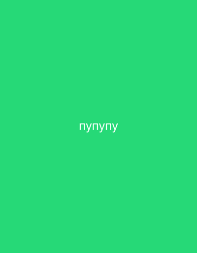 The image shows the word "пупупу" written in white text in the center of a solid green background. There are no other objects, people, or environmental details visible in the image. The word is in Cyrillic script. The location in the city of Alexeyevskoye, Russia, is not depicted in the image.