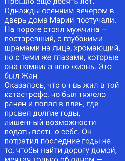 The image contains text written in Russian on a blue background. The text recounts a story about a man named Jean who reappears after a decade. He is described as aged, with deep scars on his face and a limp, but with the same eyes that Maria remembered. It is revealed that he survived a catastrophe, was wounded and taken prisoner, and spent years unable to send word. He spent his last years trying to find his way home, dreaming only of one thing. The text does not contain any information related to the city of Daşoguz, Turkmenistan or any specific location.