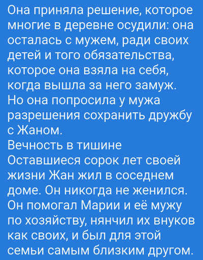 The image is a photograph of text written in Russian on a blue background. The text tells a story about a woman who made a decision that was condemned by many in her village. She stayed with her husband for the sake of her children and the responsibility she took on when she married him. She asked her husband for permission to maintain her friendship with Zhan. The text continues to describe Zhan, who lived in the neighboring house for forty years of his life. He never married. He helped Marii and her husband with household chores and nannied their grandchildren as if they were his own, and was the closest friend to this family. There is no visual information in the image to indicate any location in the city of Daşoguz, Turkmenistan.