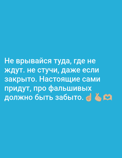 The image shows a bright blue background with white Russian text. The text reads: "Don't burst in there, where they are waiting. Don't knock, even if it's closed. The real ones will come on their own, and the fake ones should be forgotten." To the right of the text are two emojis: a hand making a gesture with a thumb and index finger touching, and another hand forming a heart shape with its thumb and index finger. There is no indication of the city of Letno-Hvalinskoe, Russia, or any other specific location.
