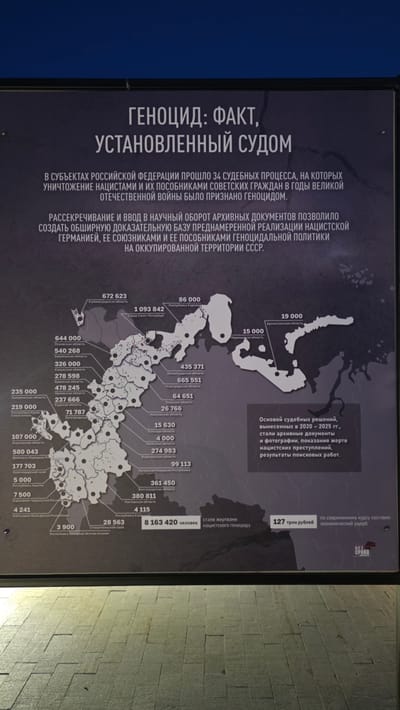The image shows an information board with a map and text in Russian, likely displayed in a museum or historical exhibition.
**Title:** The main title of the board reads "Genocide: Fact, Established by Court".
**Content Overview:** The board presents information related to the recognition of the actions of Nazis and their collaborators against Soviet citizens during the Great Patriotic War (World War II) as genocide by Russian courts. The map visually represents different regions and provides numerical data, likely representing the number of victims of Nazi genocide in those areas.
**Textual Information:**
* It states that 34 court cases in the Russian Federation have recognized the destruction of Soviet citizens by Nazis and their collaborators during the Great Patriotic War as genocide.
* It mentions that the declassification and introduction of archival documents allowed for the creation of an extensive evidentiary base for the premeditated implementation of Nazi Germany's genocidal policies in the occupied territories of the USSR.
* It states that court rulings in 2020-2025 show the importance of archive documents, photographs, victims testimony, and other evidence.
* The financial impact in modern terms is 127 Trillion Rubles of economic damage.
**Map Visuals:**
* The map appears to cover a portion of Western Russia and neighboring territories.
* Different regions are outlined, and numbers are associated with them, suggesting casualties or victims in those areas.
* Some areas show numbers as high as 1,093,842 and others as low as 3,900.
**Overall Impression:** The board aims to present a historical narrative about the recognition of Nazi actions as genocide, supported by court cases and documented evidence. The information is presented in a serious and informative manner, suggesting a memorial or educational setting.
**Location:** No information is included on the board or in the image about the city of Zaitsevo (Verevskoe S/P), Russia.