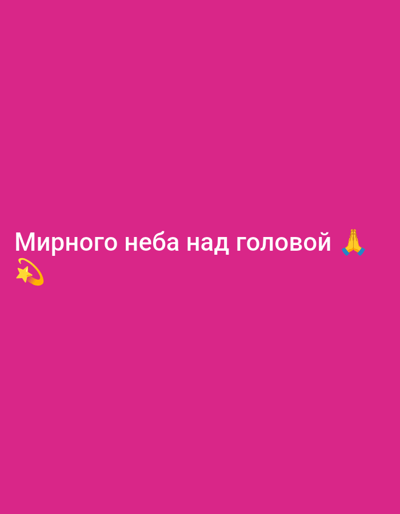 The image is a close-up of text on a pink background. The text, in white sans-serif font, reads "Мирного неба над головой" which translates to "Peaceful sky overhead." To the left of the text is a yellow, orbiting star emoji, and to the right is a praying hands emoji. The image does not contain any specific geographical information or context that would place it in Новосёлово, Russia.
