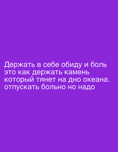 The image shows a purple background with white text. The text reads: "Держать в себе обиду и боль это как держать камень который тянет на дно океана. отпускать больно но надо" which translates to "Holding onto resentment and pain is like holding a stone that pulls you to the bottom of the ocean. It hurts to let go, but you have to." There are no people, subjects, objects, actions, interactions, or environmental details related to the city of Urtaaul, Uzbekistan.