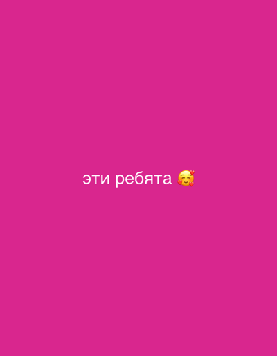 The image is a solid bright pink background with the words "эти ребята" and a heart-eyed emoji in the center. There is no visible depiction of the city of Begur, Spain.